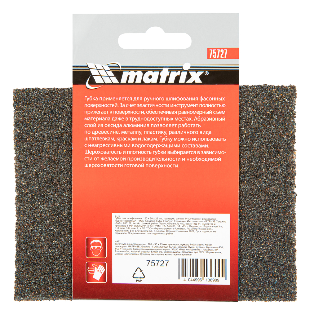 Губка для шлифования, 120 х 90 х 25 мм, трапеция, мягкая, P 40 Matrix