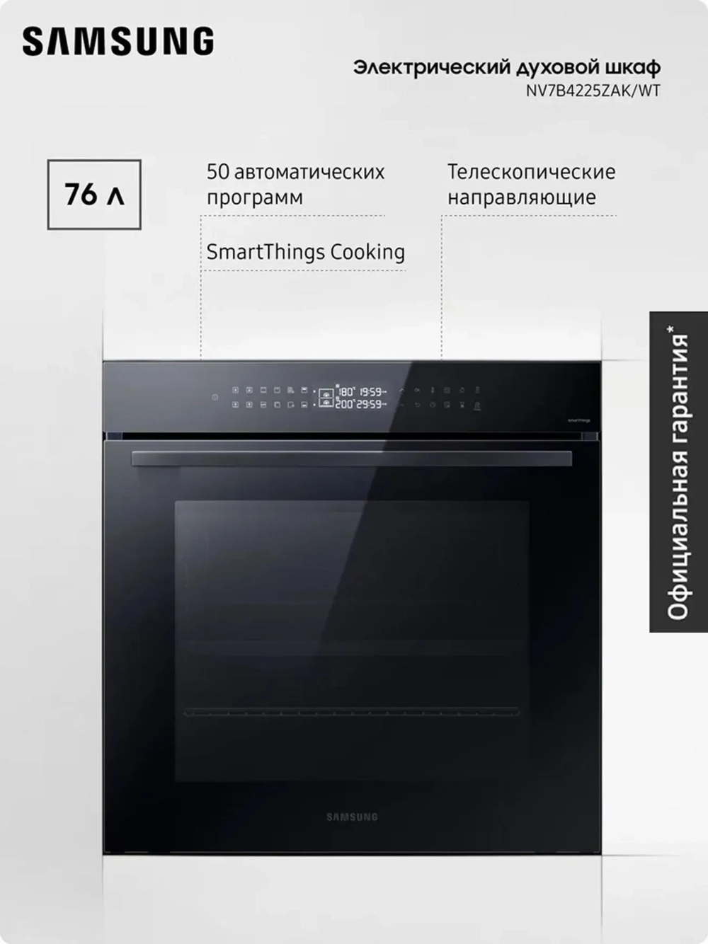 Электрический духовой шкаф Samsung NV7B4225ZAK/WT