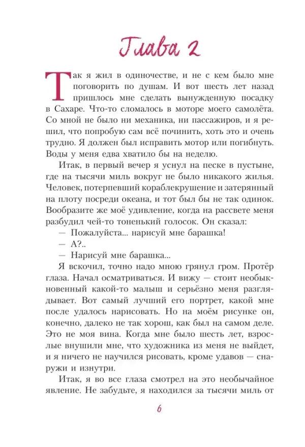 Маленький принц (ил. Б. Алеманья)