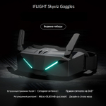FPV Очки IFLIGHT Skyviz Goggles