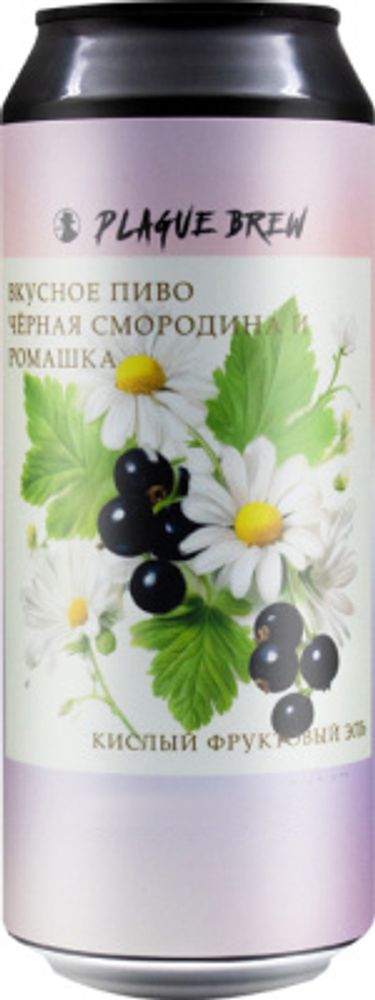 Пиво Плейг Вкусное Пиво Черная Смородина и Ромашка / Plague Vkusnoe Pivo Chernaya Smorodina 0.5 - банка