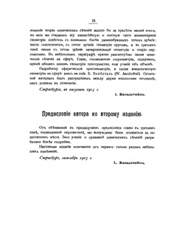 Энциклопедия элементарной математики. Том II. Энциклопедия элементарной геометрии. Книга I. Основания геометрии | Г. Вебер