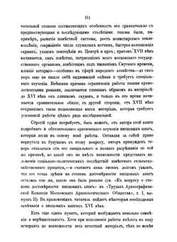 Сельское хозяйство Московской руси в XVI веке | Н.А. Рожков