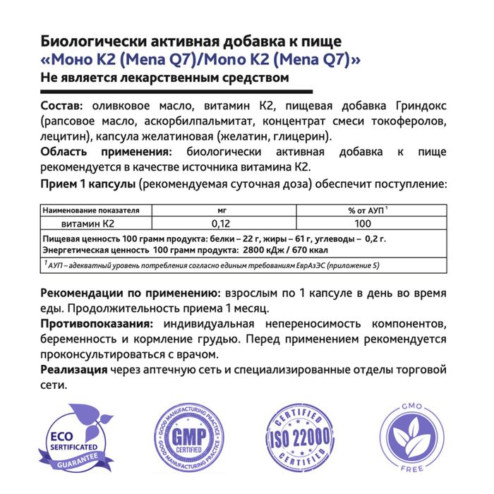 Моно витамин К2 (менахинон-7), Super absorption vitamin K2, Risingstar, 60 капсул 2