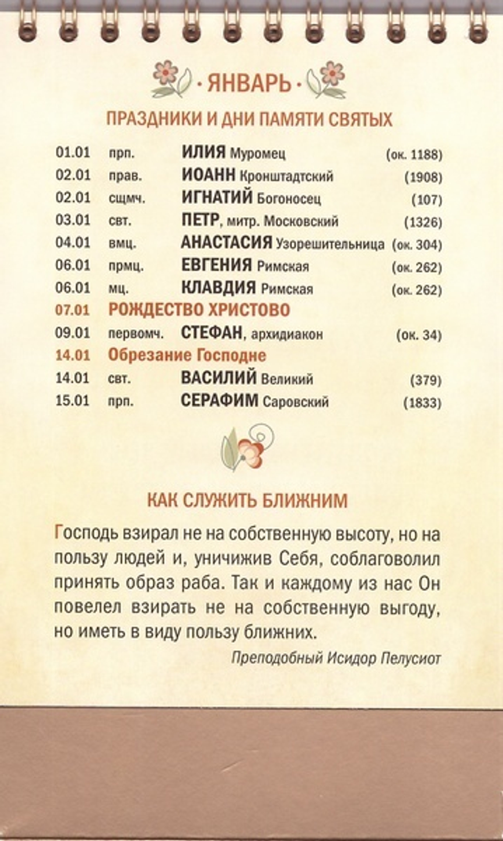 Подарочный набор "С днем Ангела"