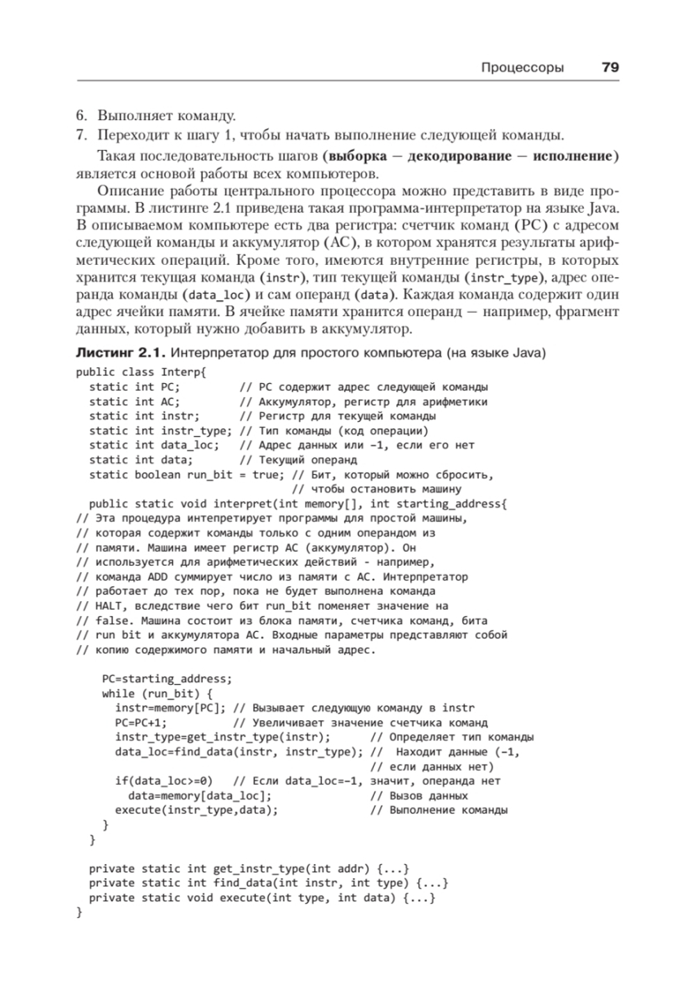 Архитектура компьютера. 6-е изд.