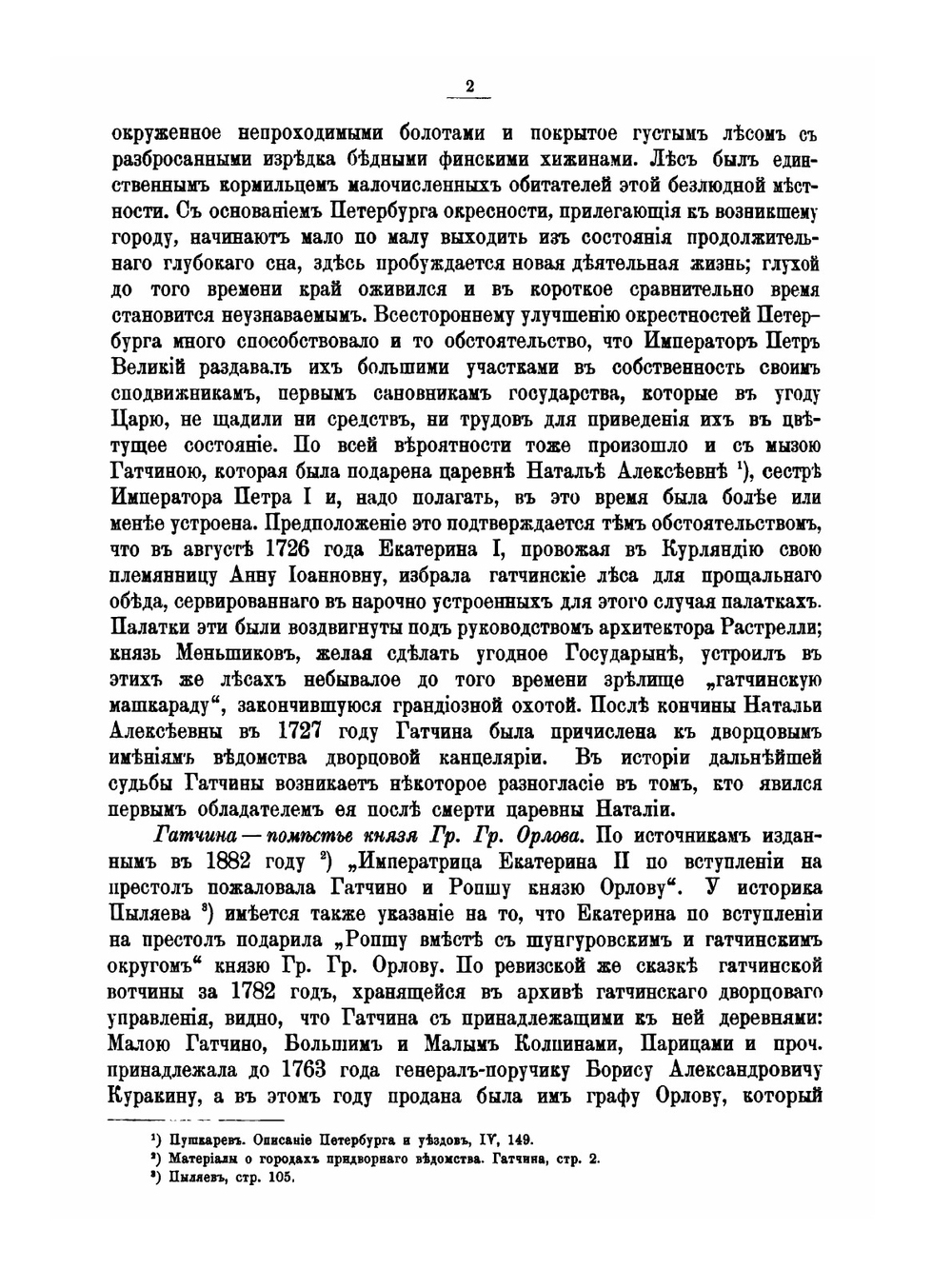 Столетие города Гатчины 1796-1896 г. Том 1 | С. В. Рождественский
