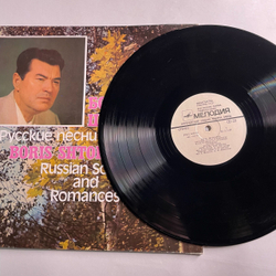 Винтажная виниловая пластинка LP Борис Штоколов, Русские Песни И Романсы (СССР 1987)