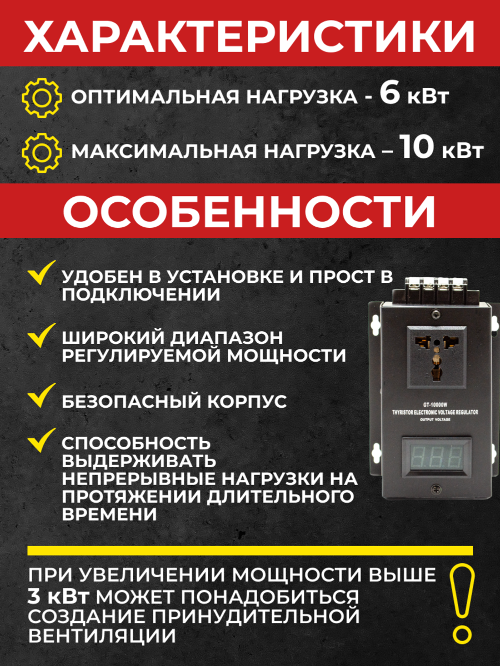 Регулятор напряжения 10 кВт, цифровой