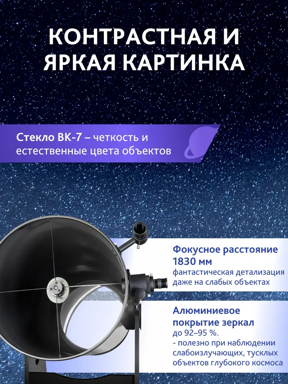 Телескоп Добсона Levenhuk New Skyline PRO 16" (400/1830) - изображение 11