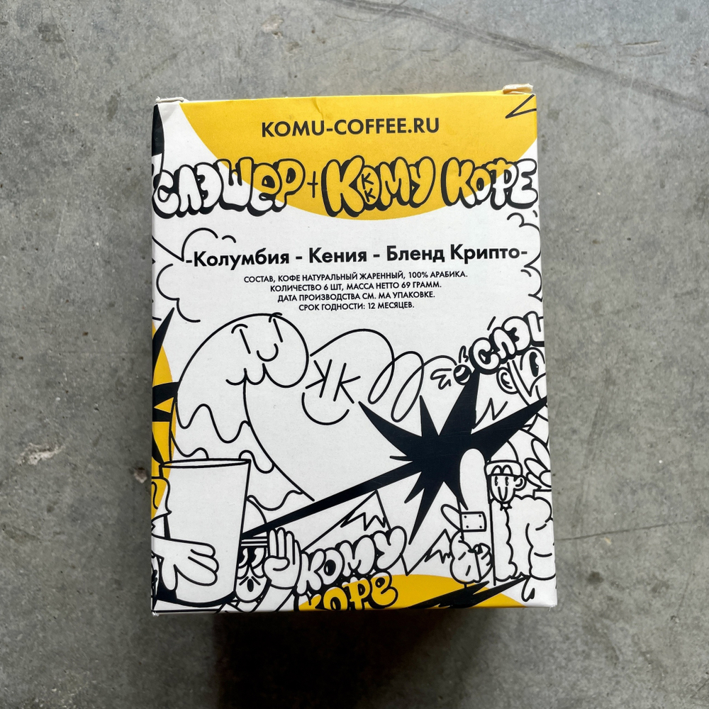 Кофе Слэшер х Кому Кофе