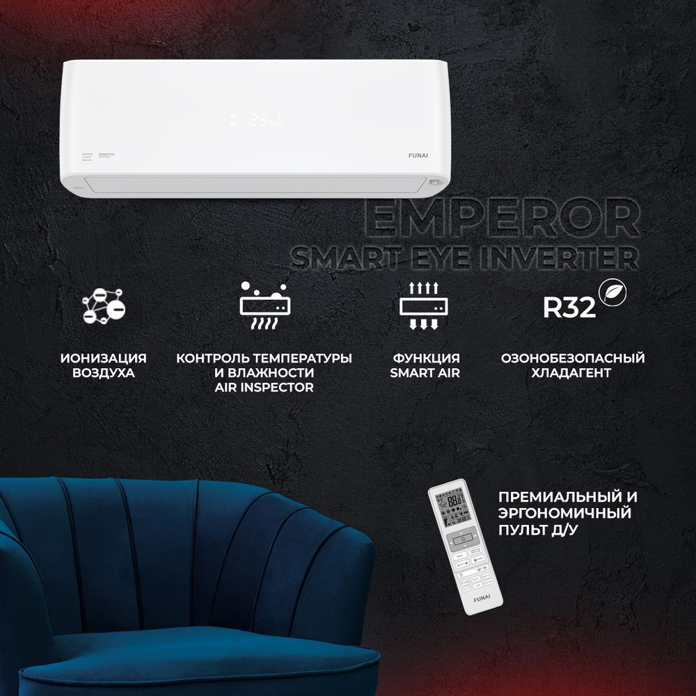 Инверторная сплит-система Funai Emperor DC-Inverter RACI-EM25HP для помещения до 26 кв.м.