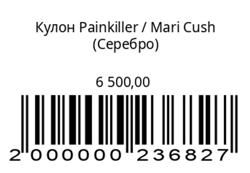 Кулон ПейнКиллер (серебро