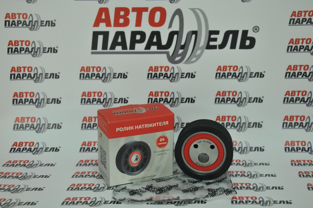 Ролик натяжной ВАЗ 2112 2 шт Автопараллель