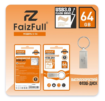 Флеш-накопитель 64 Gb FaizFull U56-64 USB IPX7 металл