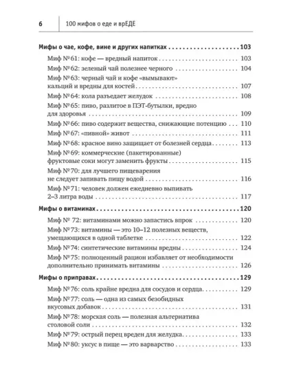 Книга «100 мифов о еде и вреде» Юрий Гичев