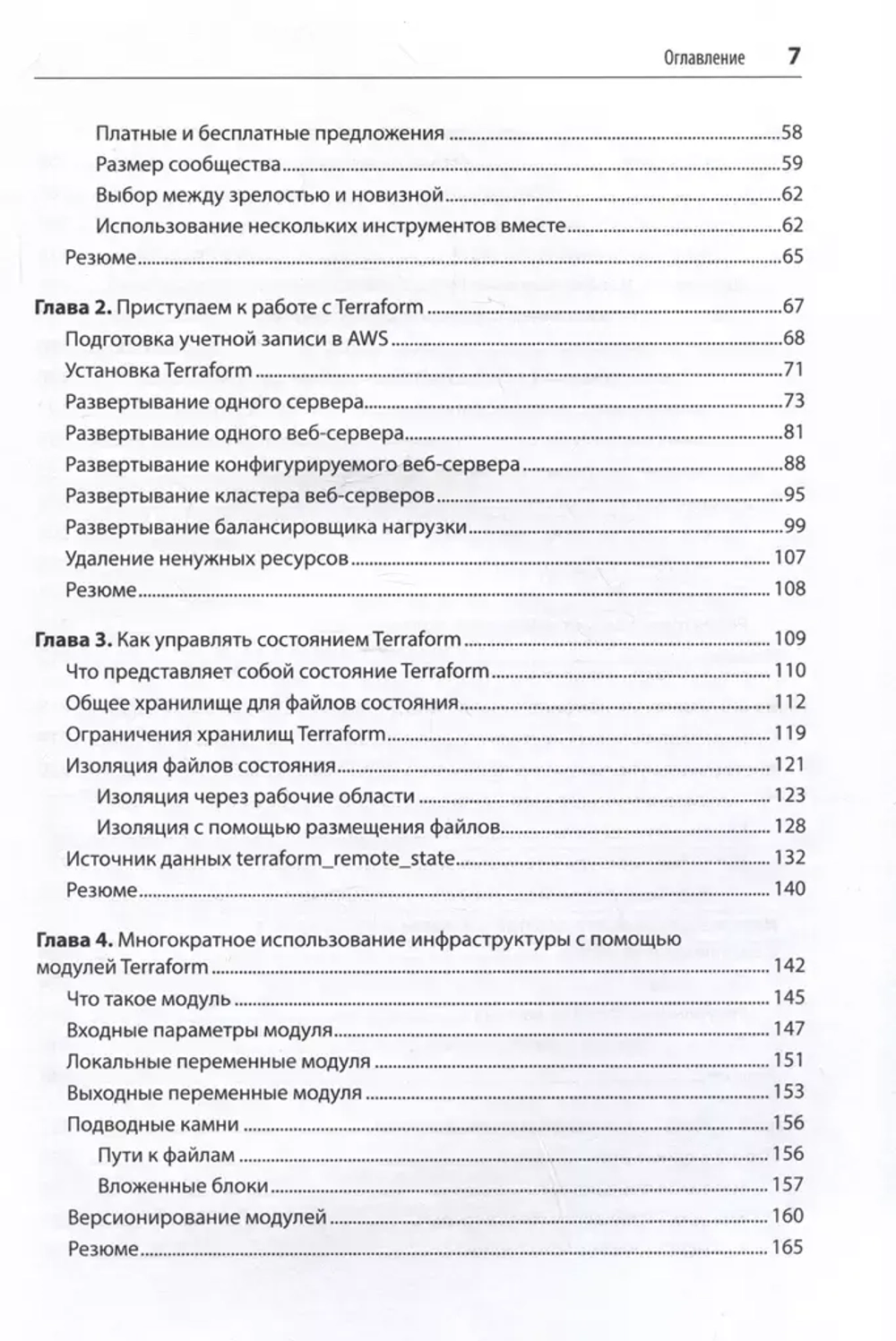 Книга: Брикман Е. "Terraform: инфраструктура на уровне кода. 3-е межд. изд"