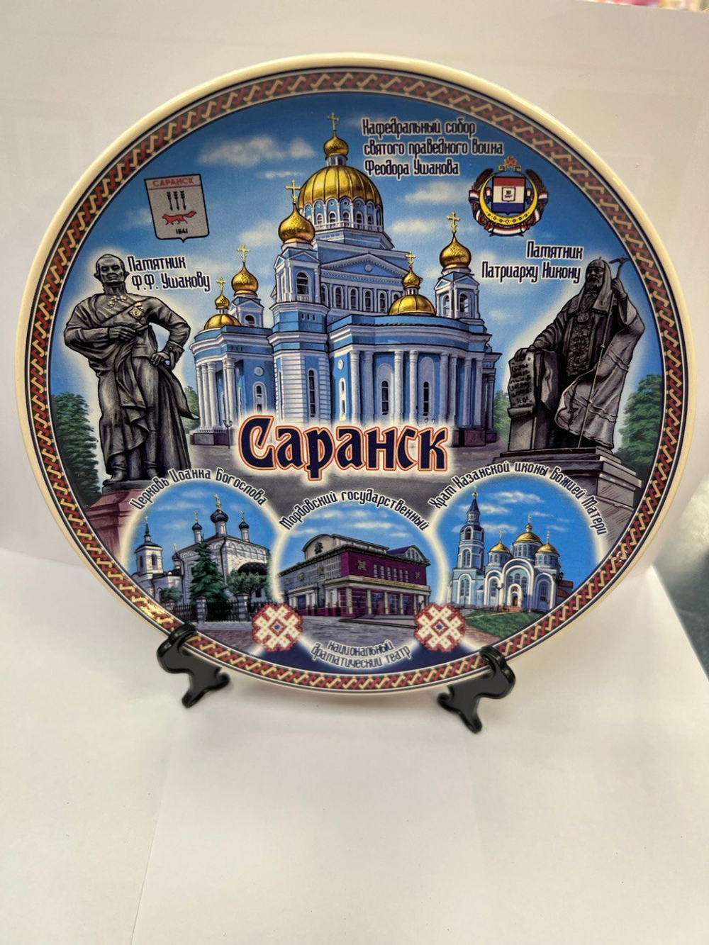 Мордовский сувенир "Тарелка" 20см деколь