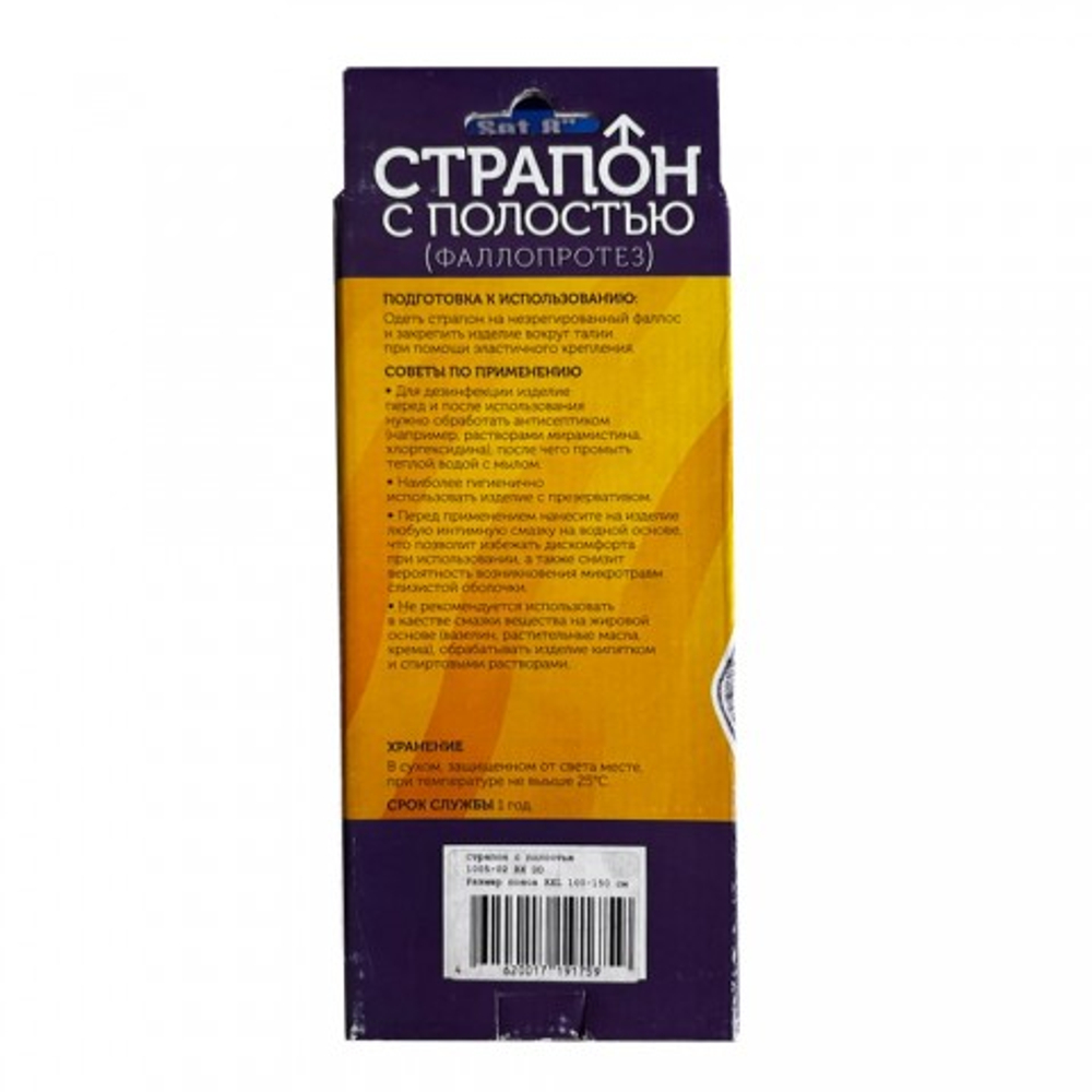 Страпон с полостью XXL №2