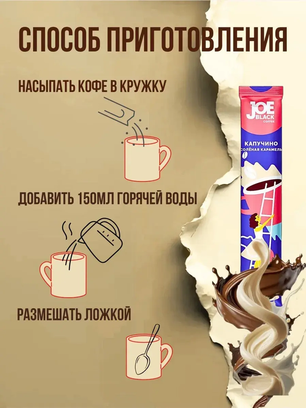 Кофе растворимый 3 в 1 Соленая карамель 20 по 18 гр