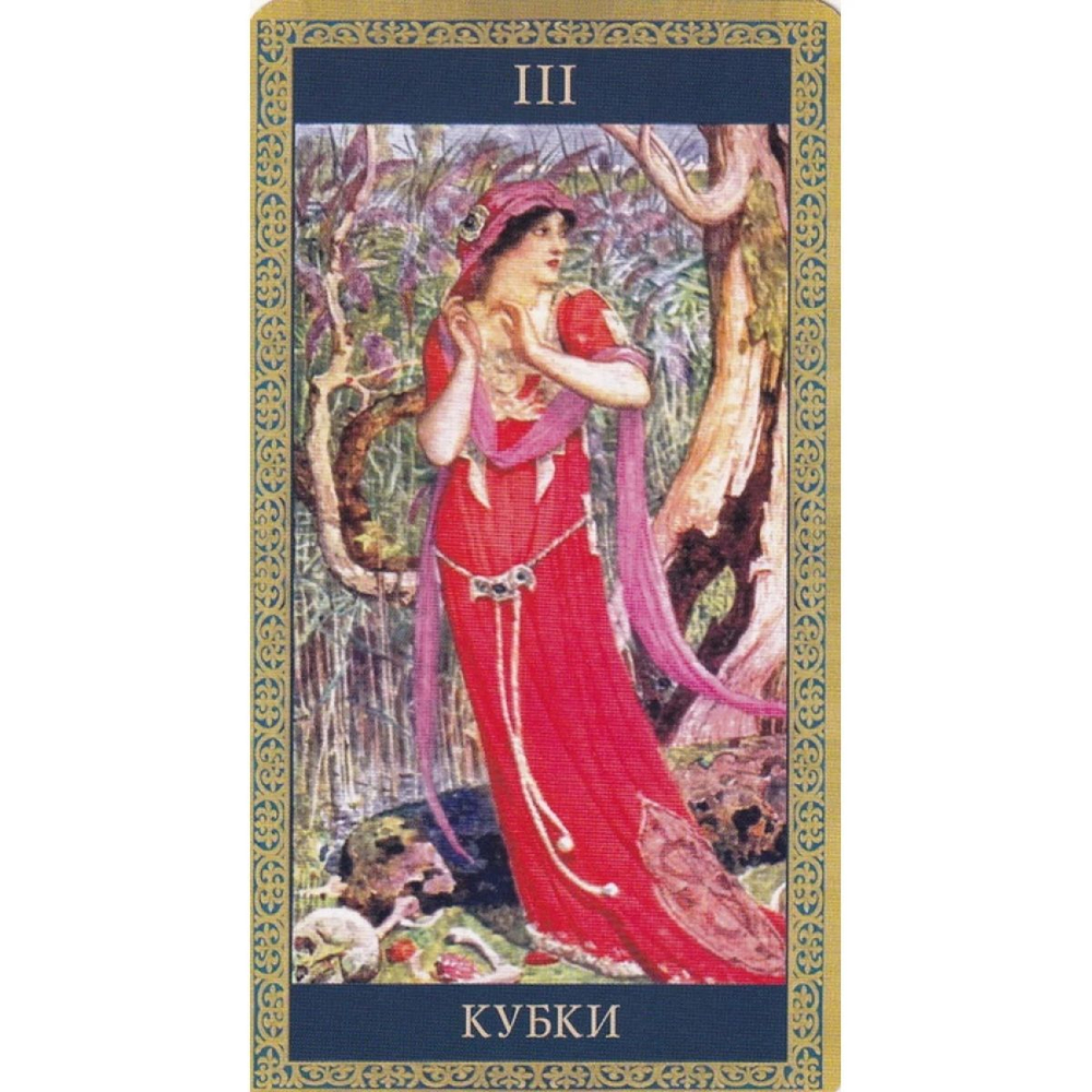 Таро Мифов и Легенд