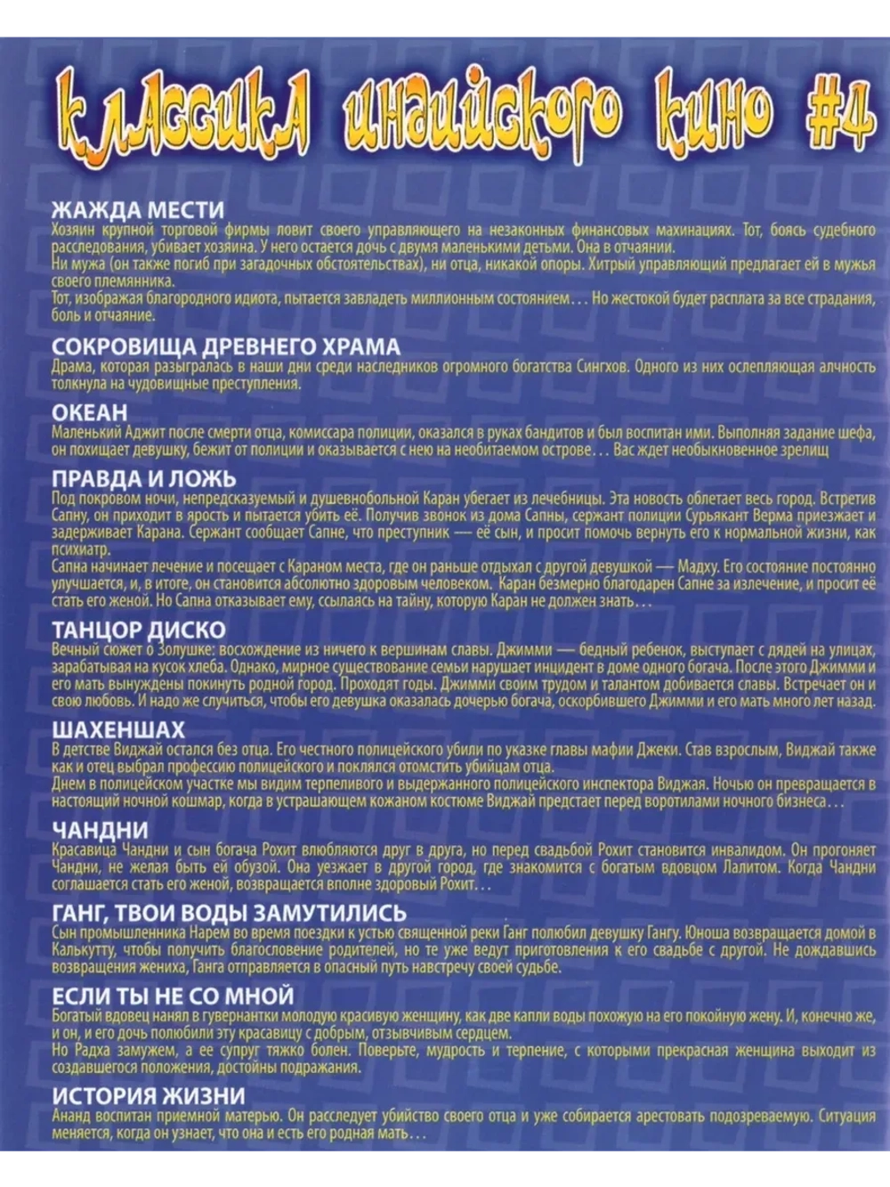 Классика Индийского кино 4 (DVD-R)