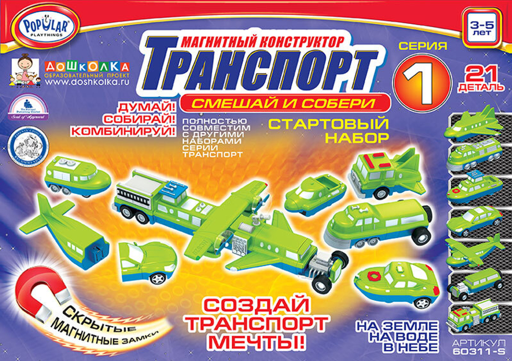 Магнитный конструктор ТРАНСПОРТ "Смешай и собери". Серия 1. Стартовый набор.