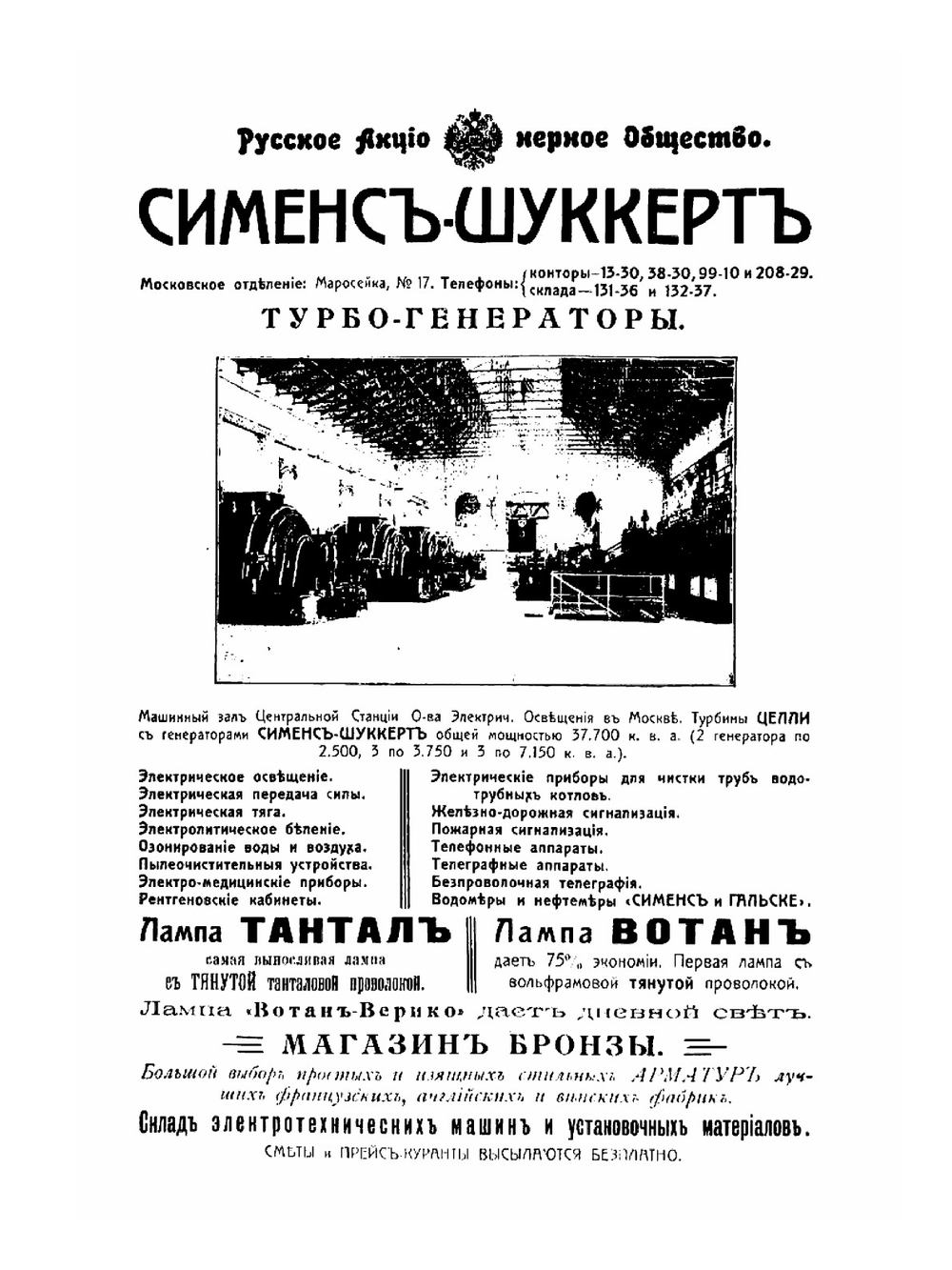 Вся Москва. Адресная и справочная книга г. Москвы на 1914 год. Торгово-Промышленные предприятия г. Москвы и ее пригородов | Нет автора