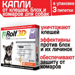 Капли для собак до 4 кг от клещей, блох и комаров, Фипронил/D-цифенотрин/Пирипроксифен