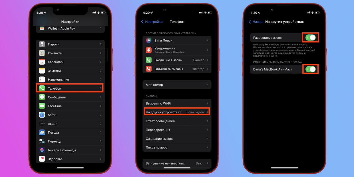 Как на айфоне отключить дублирование звонков?
