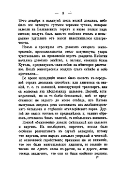 Завоевание Ахал-Теке. Очерки из последней экспедиции Скобелева 1880-1881 | А. Маслов