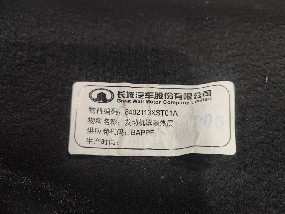 Шумоизоляция капота Haval Jolion 21-нв Б/У Оригинал 8402113XST01A