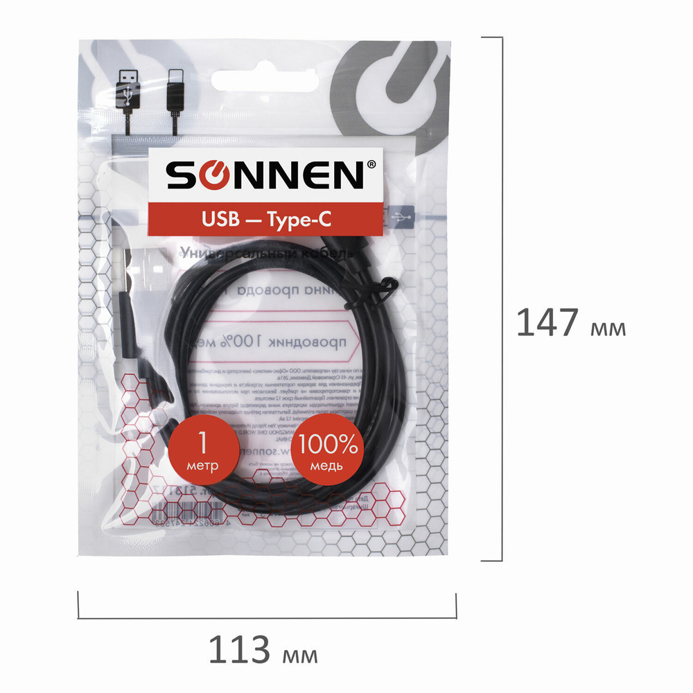 Кабель USB 2.0-Type-C 1 м SONNEN медь для передачи данных и зарядки черный (4 штуки в упаковке)