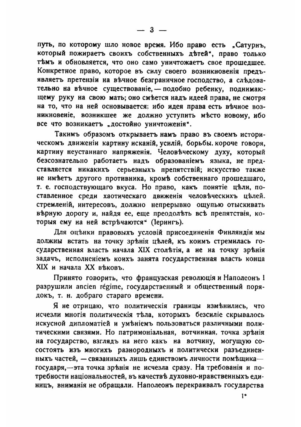 Лекции по административному праву Великого Княжества Финляндского. Том 2. Главные органы управления в Финляндии | Э. Н. Берендтс
