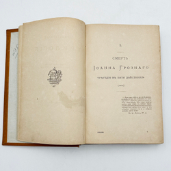 Собрание сочинений А.К.Толстого в 3-х томах. СПб.: типография М.М. Стасюлевича, 1893г.