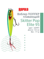 Воблер Поппер Skitter Pop Elite 95, 9,5см, 17гр