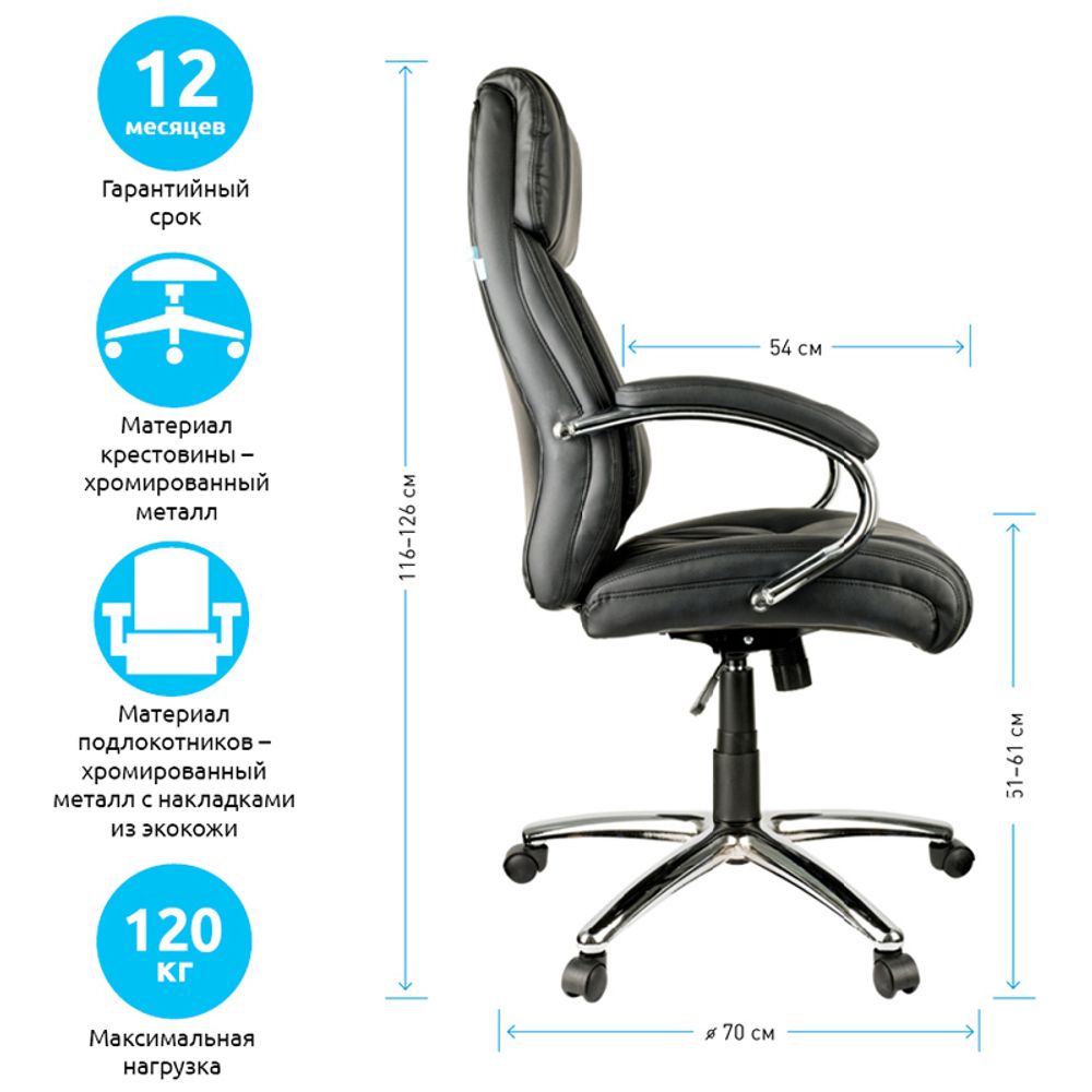 Кресло руководителя Helmi HL-E20 "Confidence" экокожа черная, хром