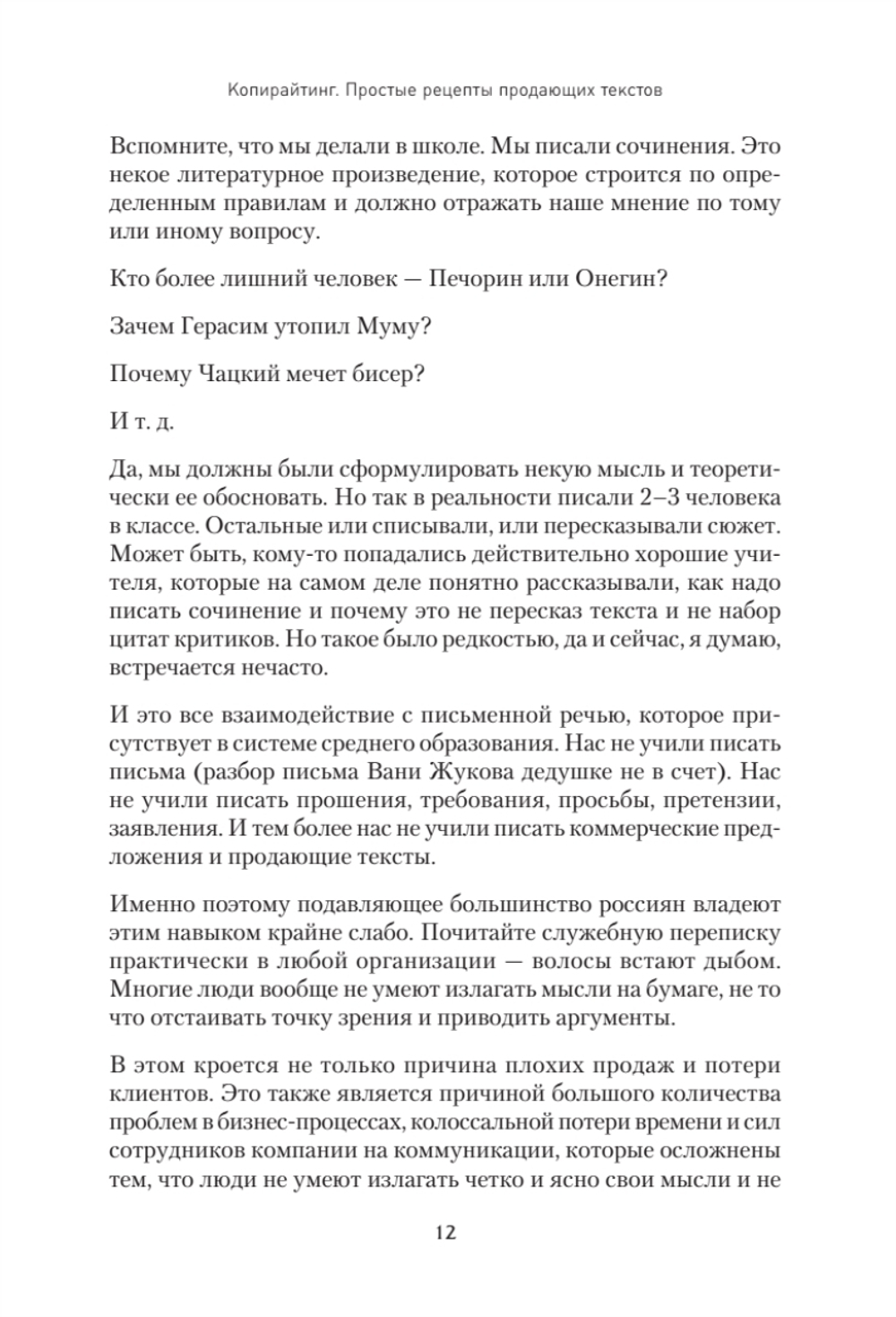 Копирайтинг. Простые рецепты продающих текстов. 3-е изд.