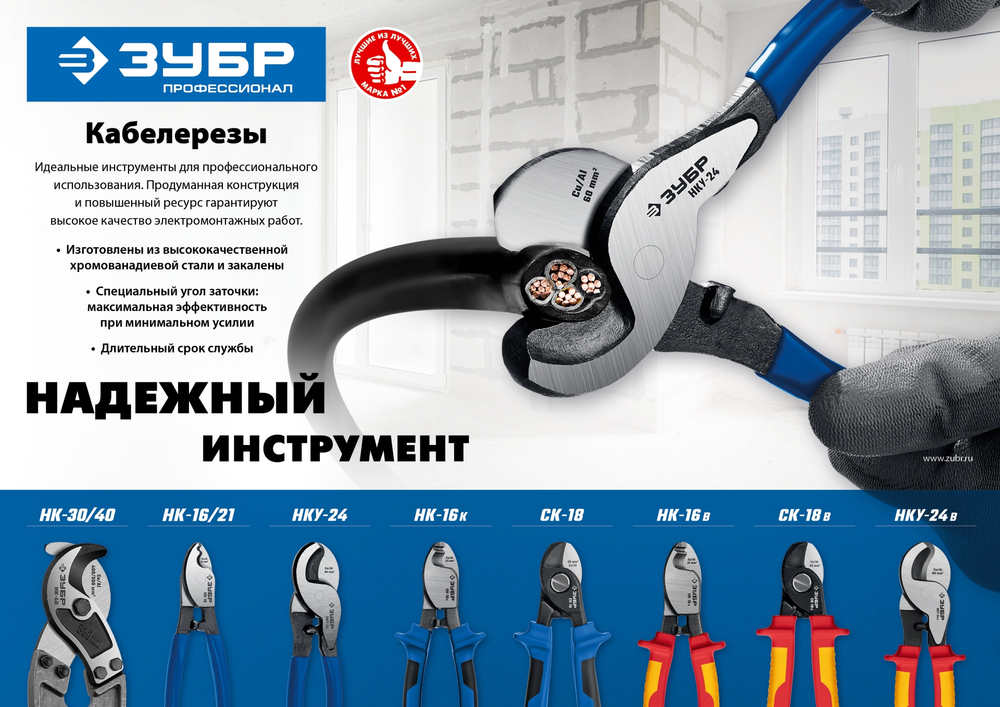 ЗУБР НК-21, d 11 мм, 210 мм, кабелерез, Профессионал (23343-20)