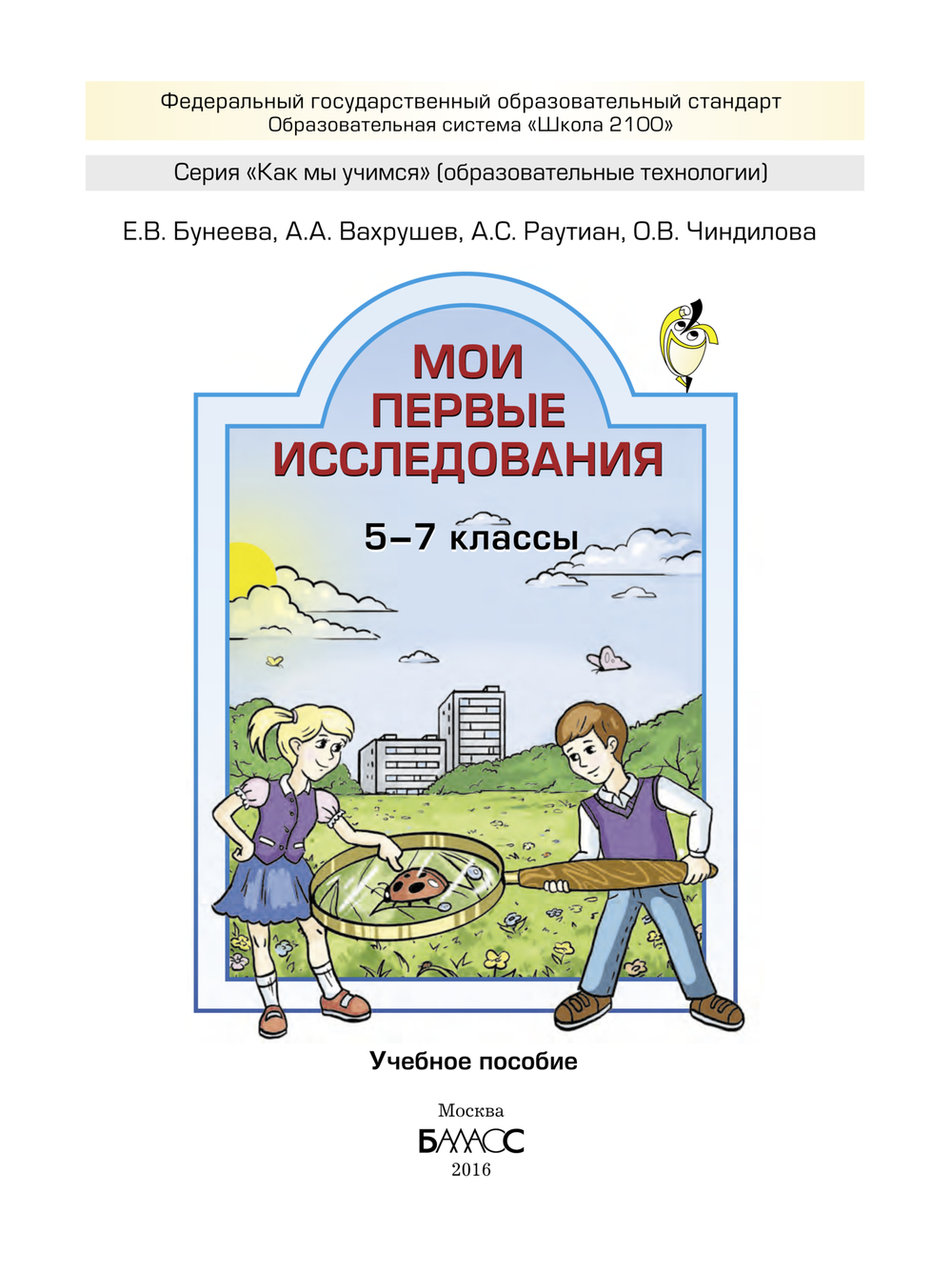 Внеурочная деятельность 5-7 кл. Мои первые исследования Рабочая тетрадь