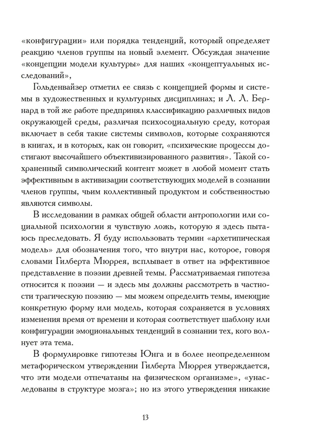 Архетипические паттерны в поэзии