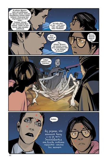 Графический роман САГА том 5