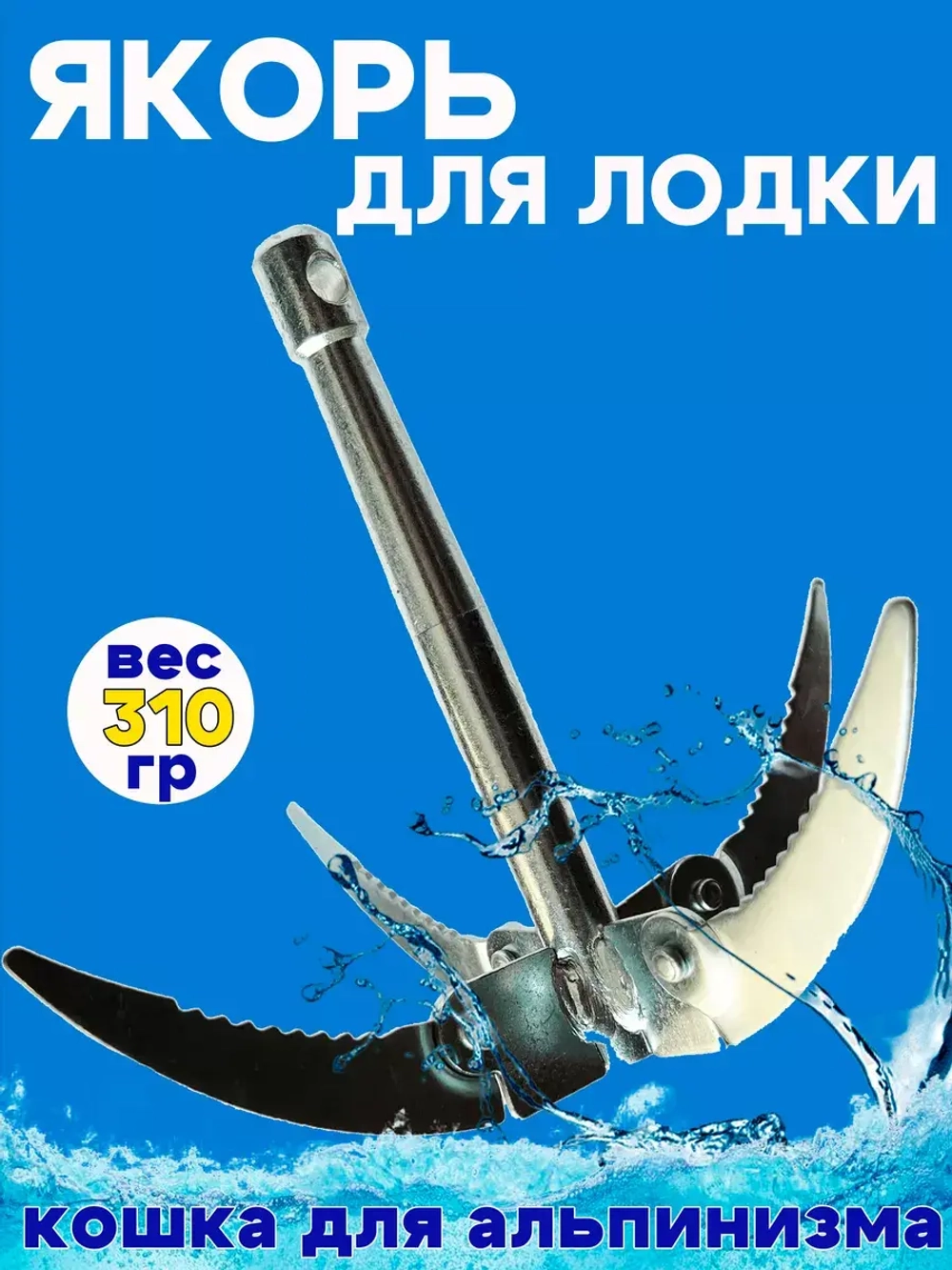 Якорь
