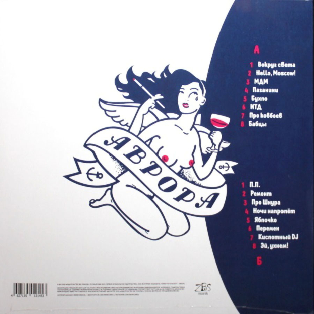 Ленинград / Аврора (LP)