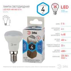 Лампа светодиодная ЭРА STD LED R39-4W-840-E14 4Вт рефлектор нейтральный белый свeт Е14 | Лампы cветодиодные Рефлектор (R )