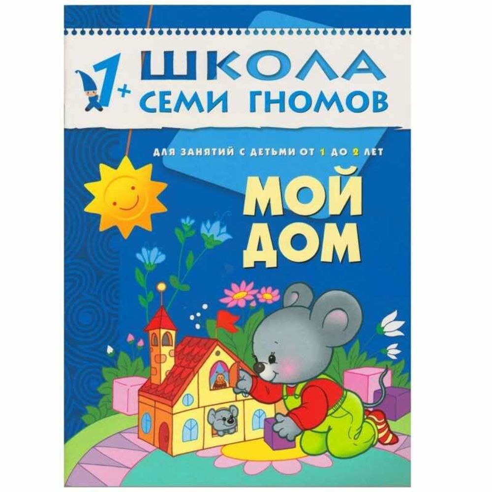 Комплект "Школа Семи Гномов 1+", Денисова Д., МС00474