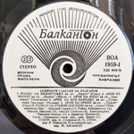 Сборник / Оперните Гласове На България (LP)