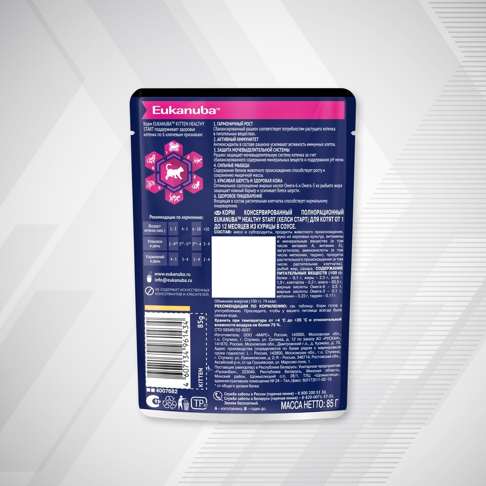 Eukanuba Kitten Healthy Start влажный рацион для котят 85 г