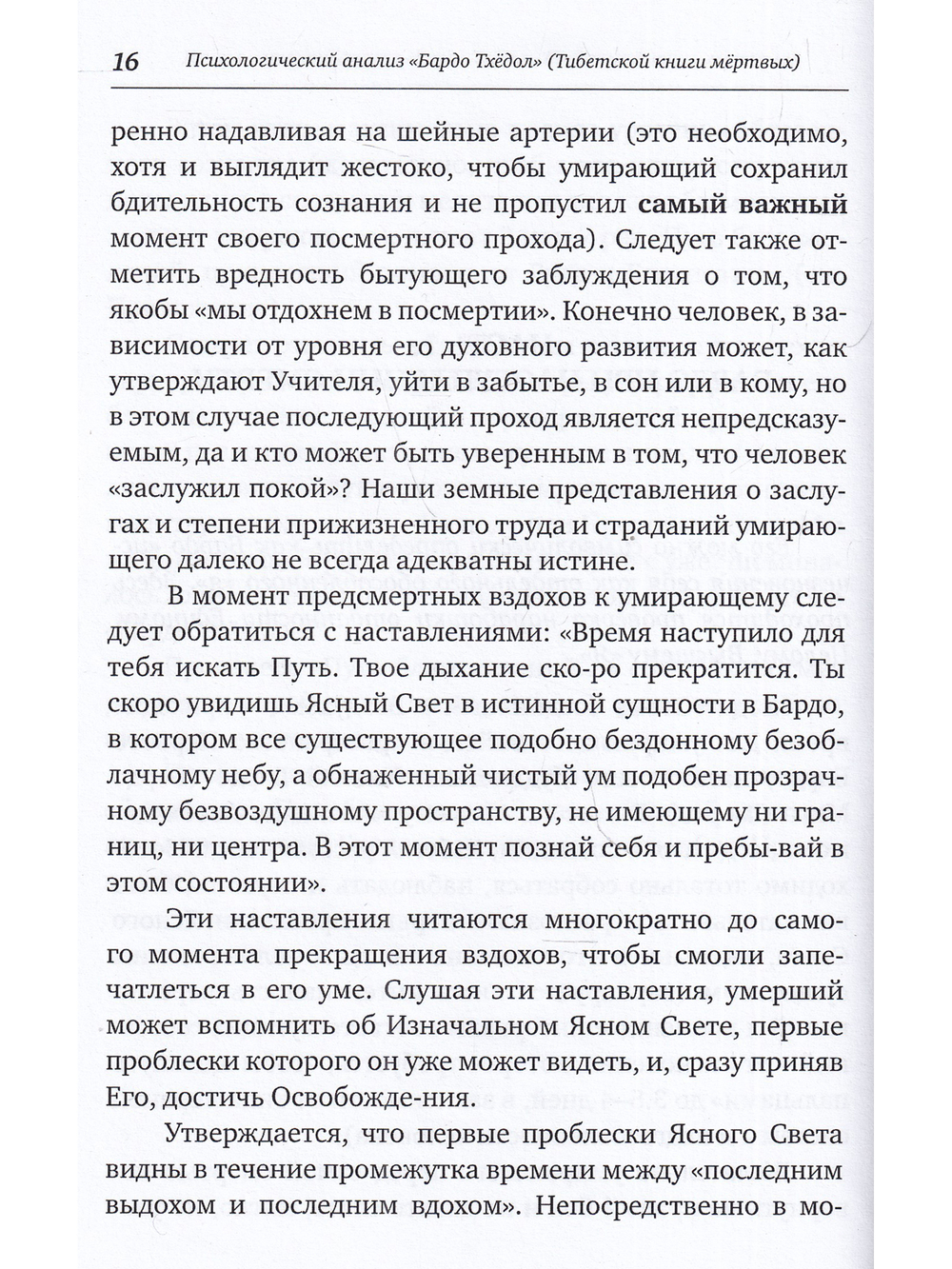 Учение Востока о проблеме бессмертия и смерти