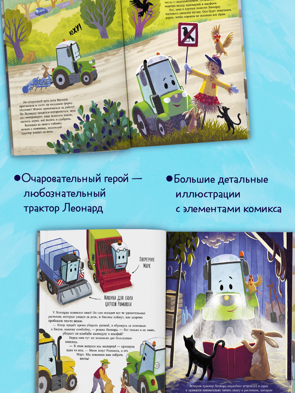 Трактор Леонард. Трактор Леонард и секретная миссия